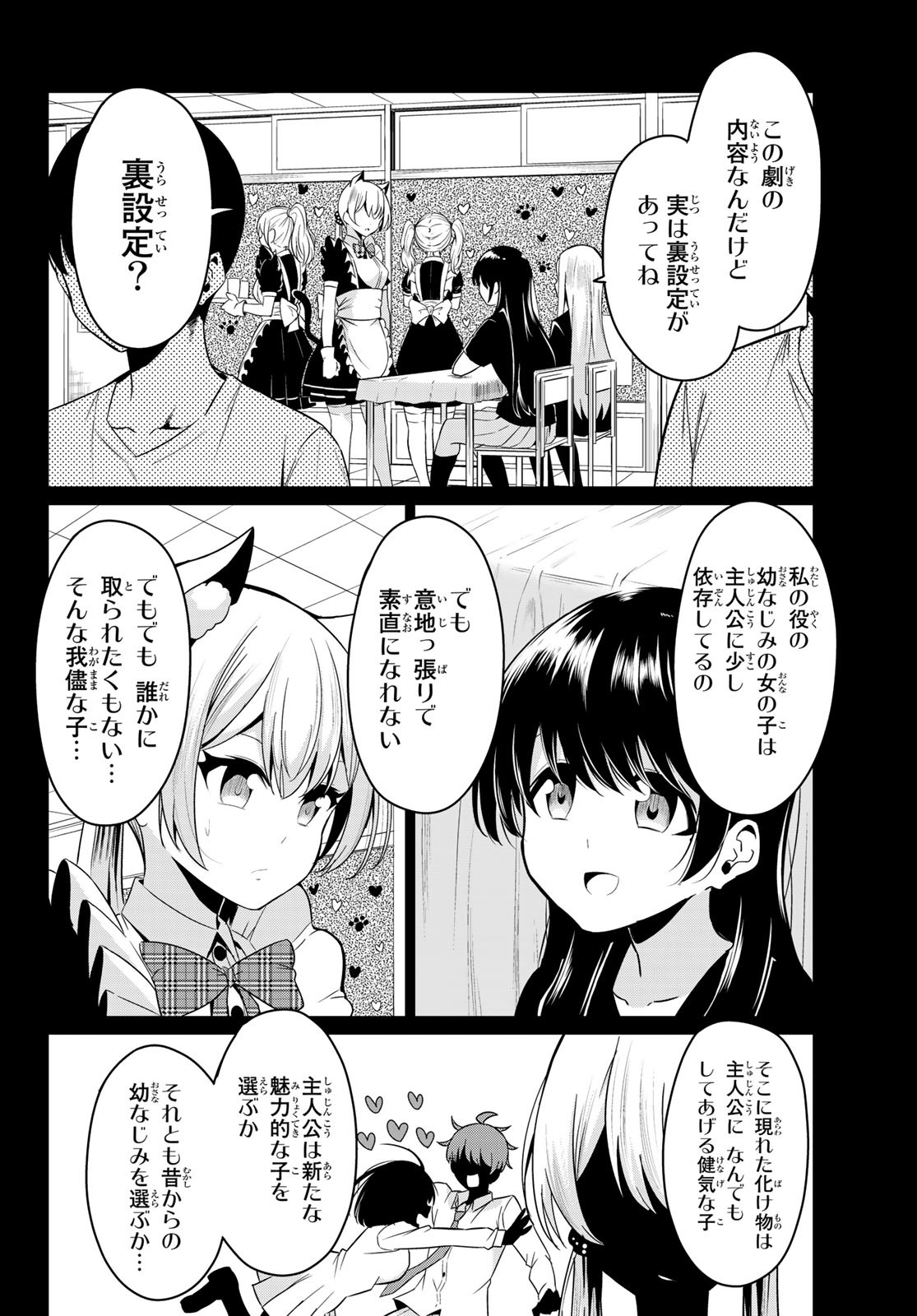 世界か彼女か選べない 第28話 - Page 16