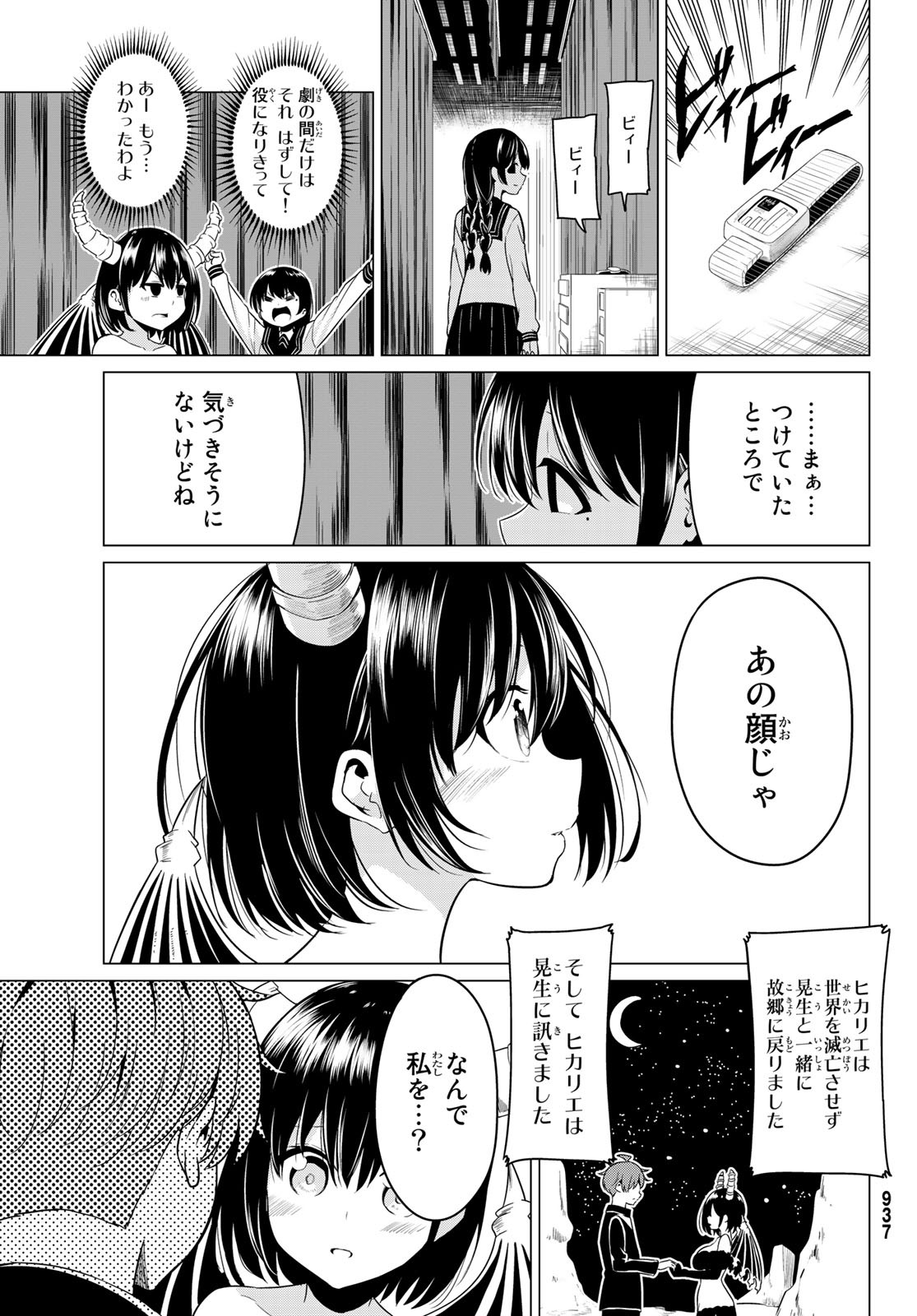 世界か彼女か選べない 第28話 - Page 19