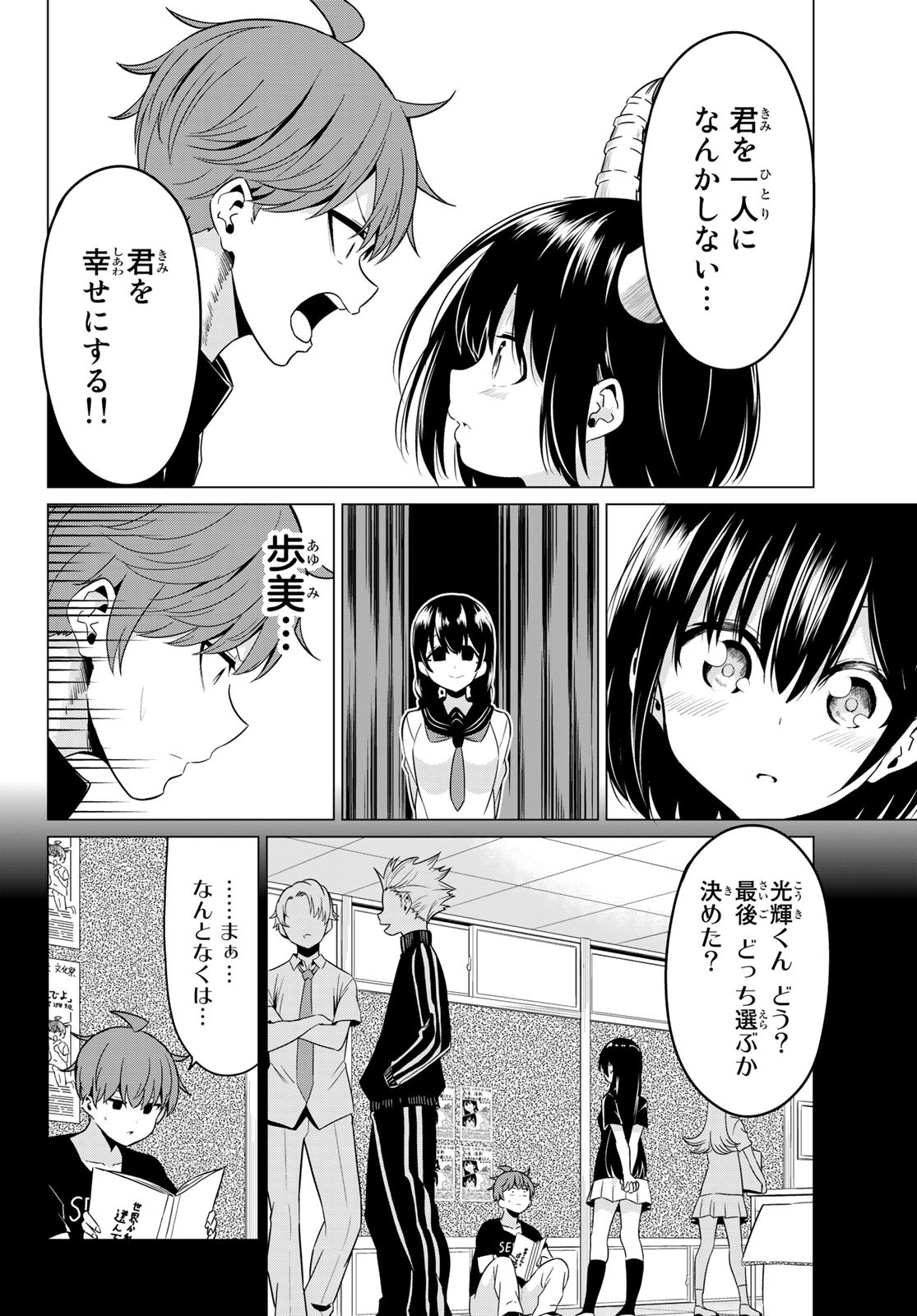 世界か彼女か選べない 第28話 - Page 20