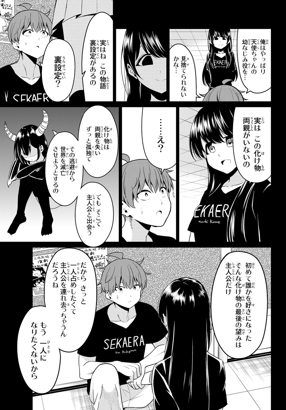 世界か彼女か選べない 第28話 - Page 21