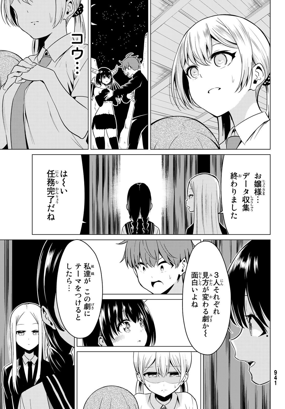 世界か彼女か選べない 第28話 - Page 23