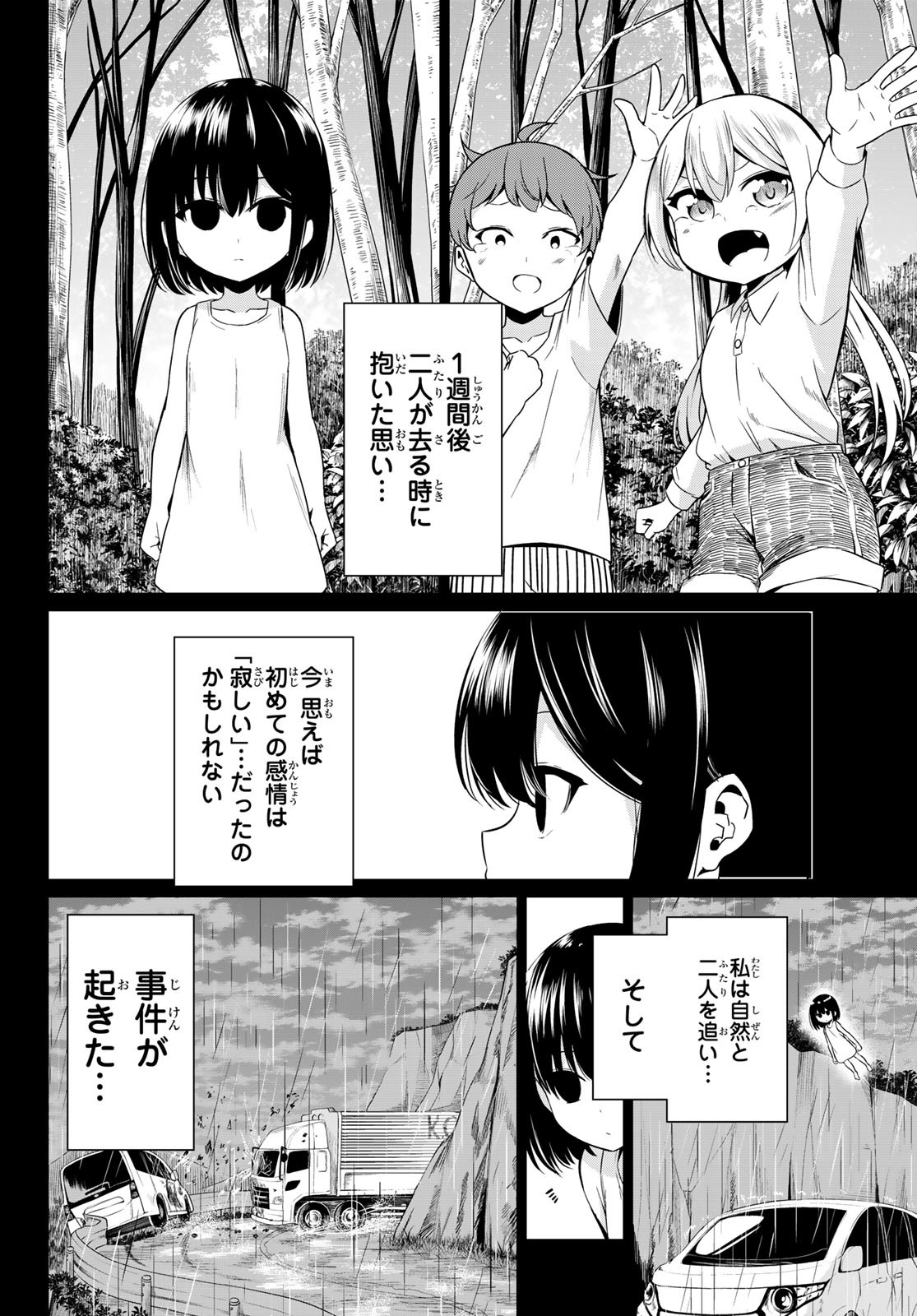 世界か彼女か選べない 第28話 - Page 4