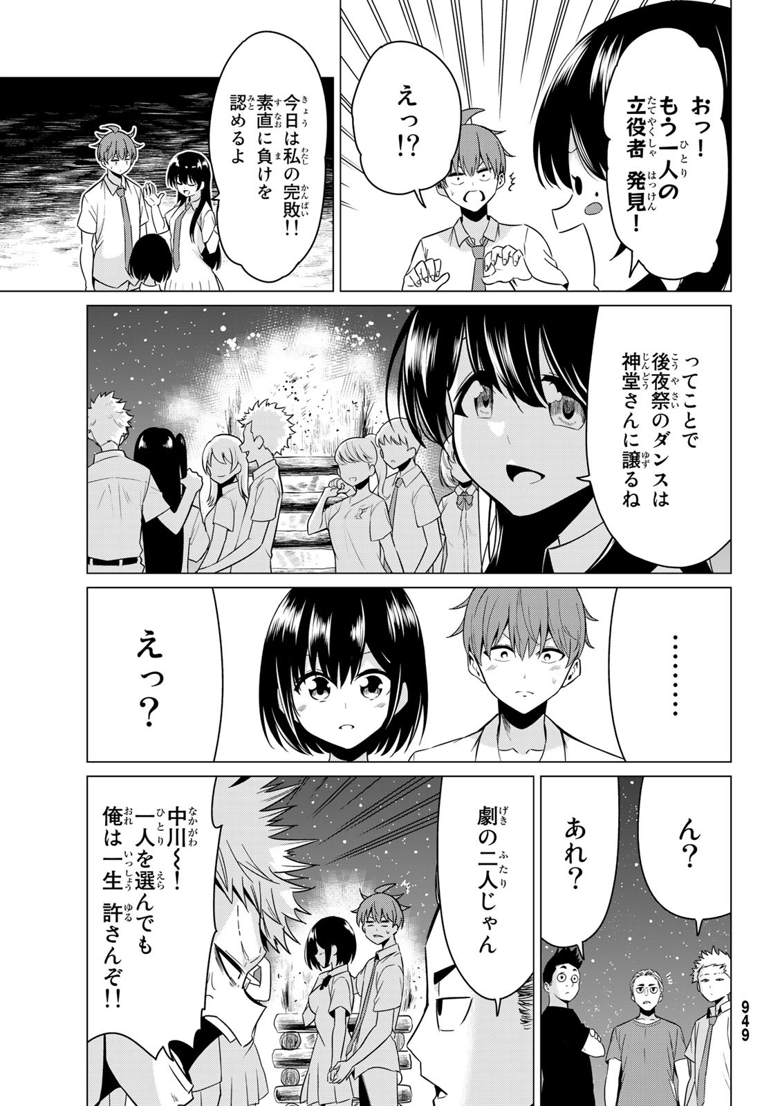 世界か彼女か選べない 第28話 - Page 31