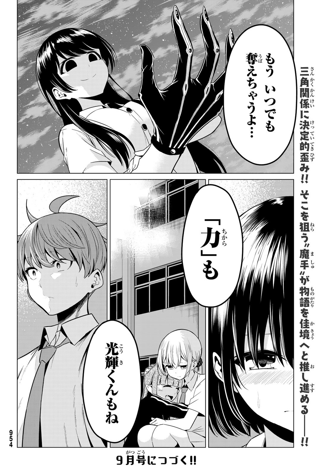 世界か彼女か選べない 第28話 - Page 36