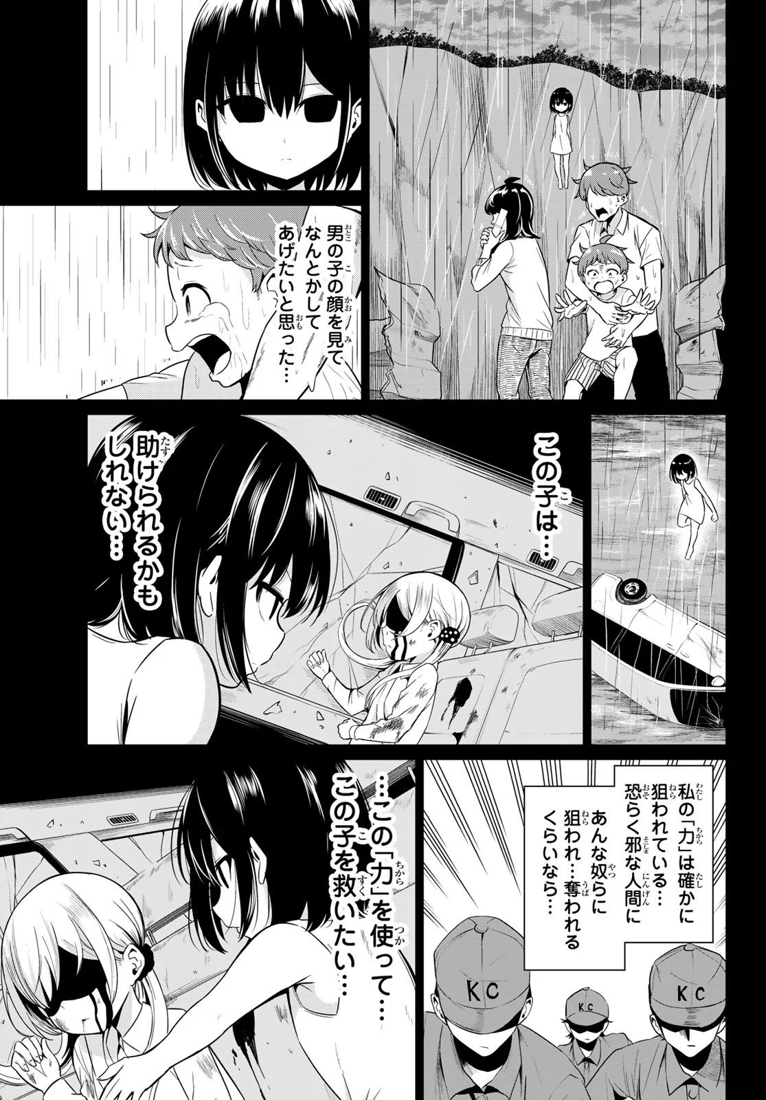 世界か彼女か選べない 第28話 - Page 5