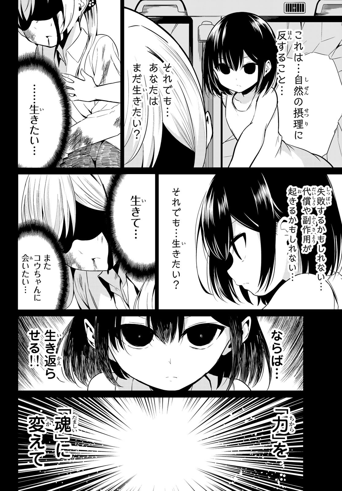 世界か彼女か選べない 第28話 - Page 6