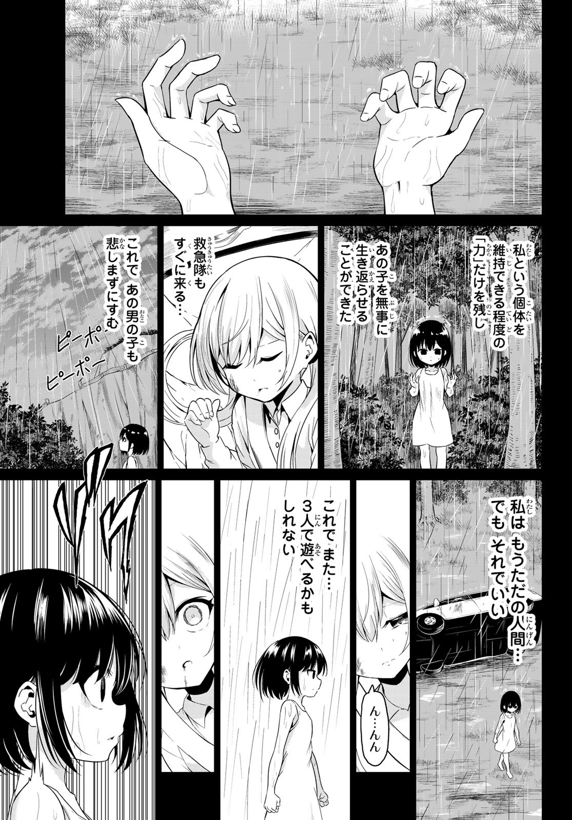 世界か彼女か選べない 第28話 - Page 7