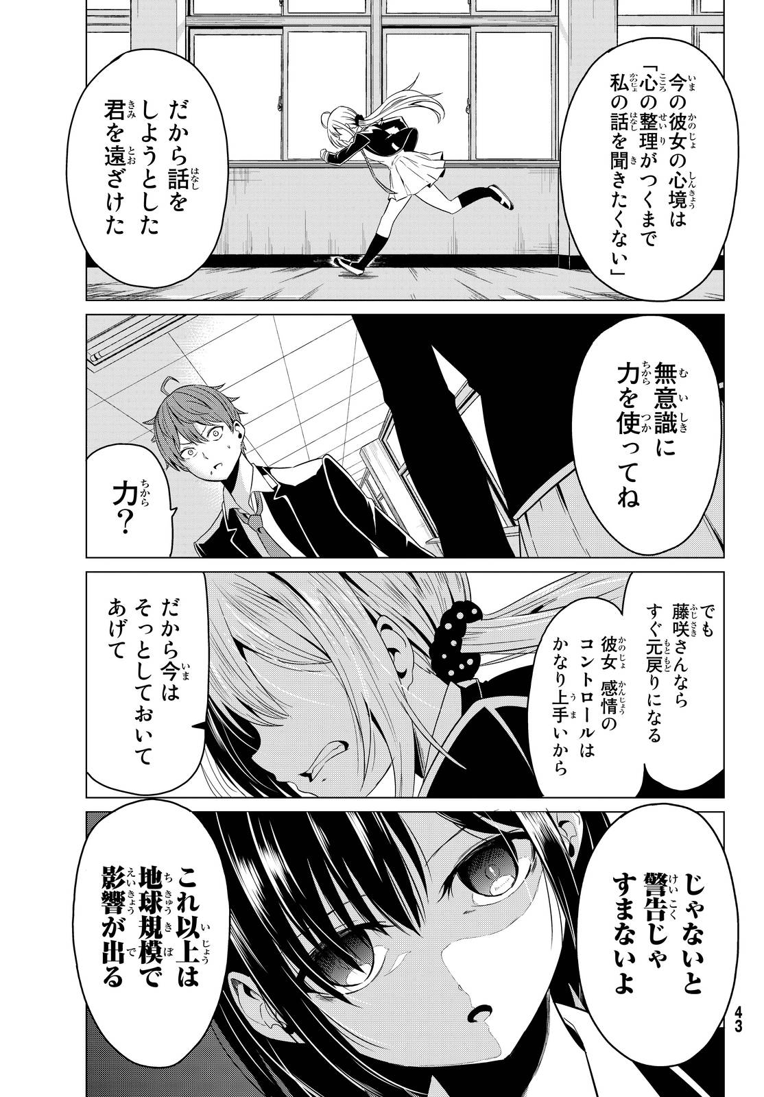 世界か彼女か選べない 第1話 - Page 33