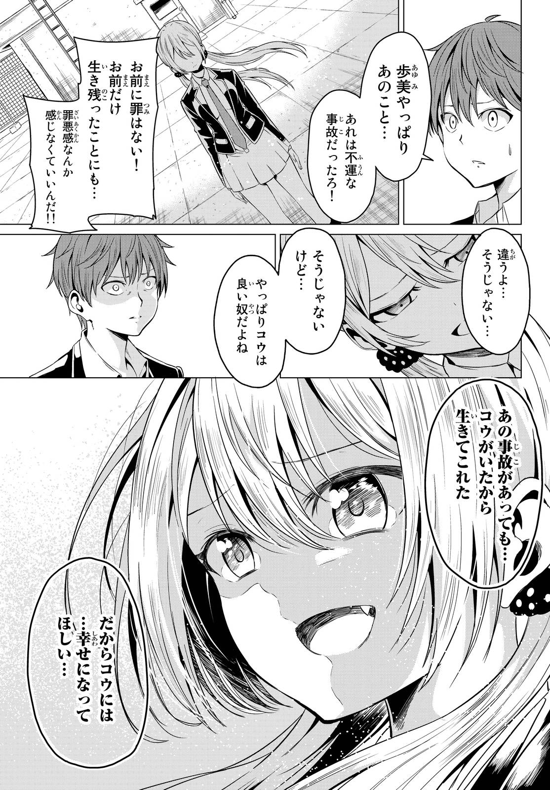 世界か彼女か選べない 第1話 - Page 43