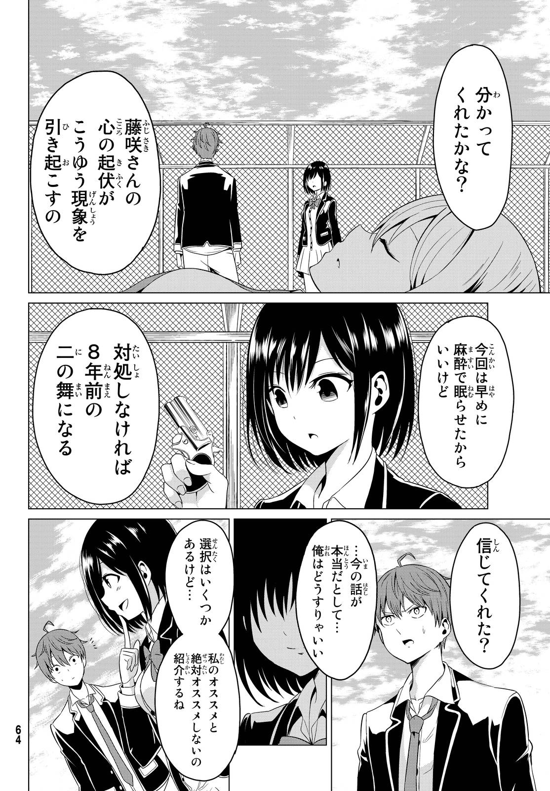 世界か彼女か選べない 第1話 - Page 54