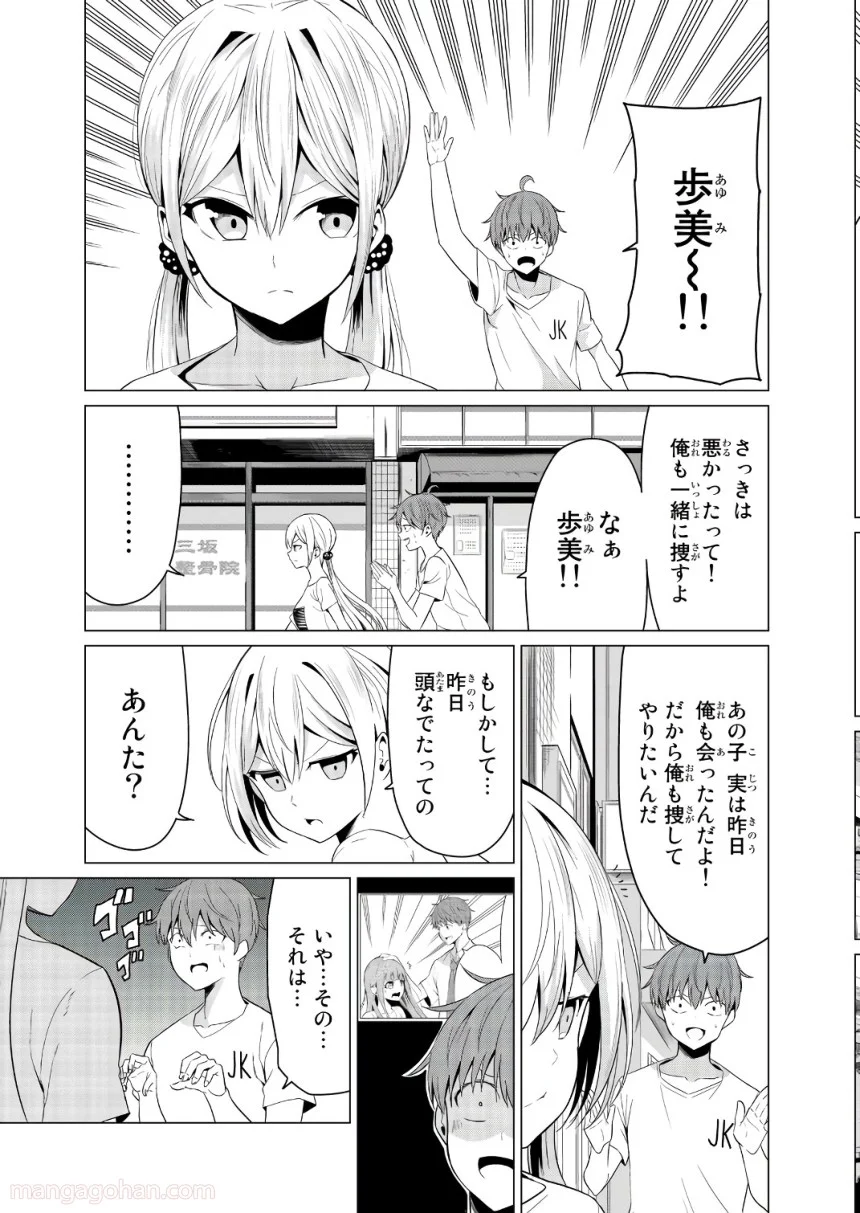 世界か彼女か選べない 第12話 - Page 7