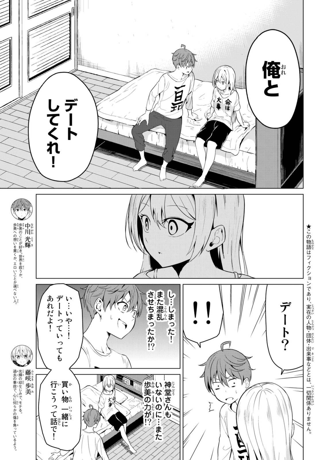 世界か彼女か選べない 第3話 - Page 3