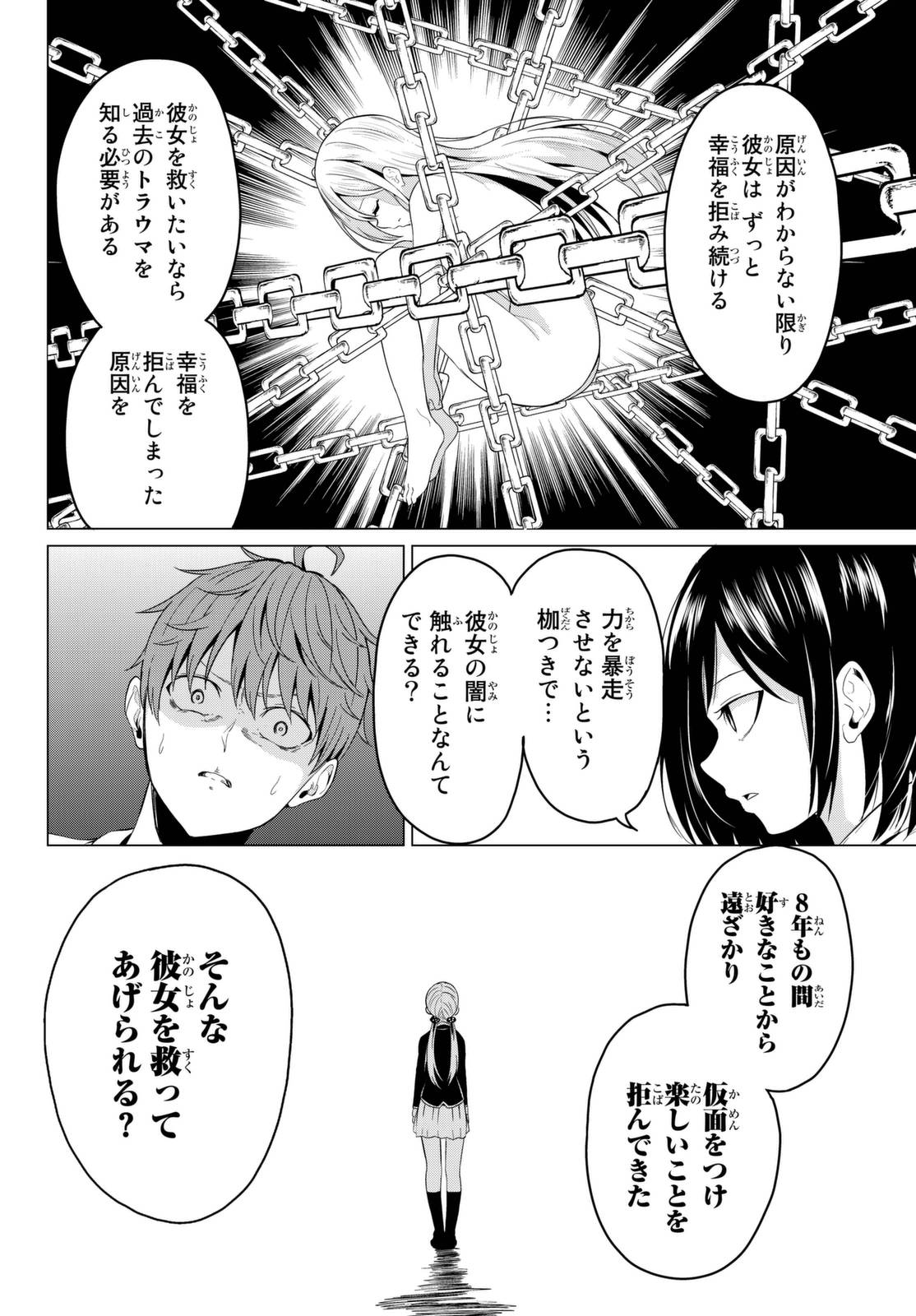 世界か彼女か選べない 第3話 - Page 28