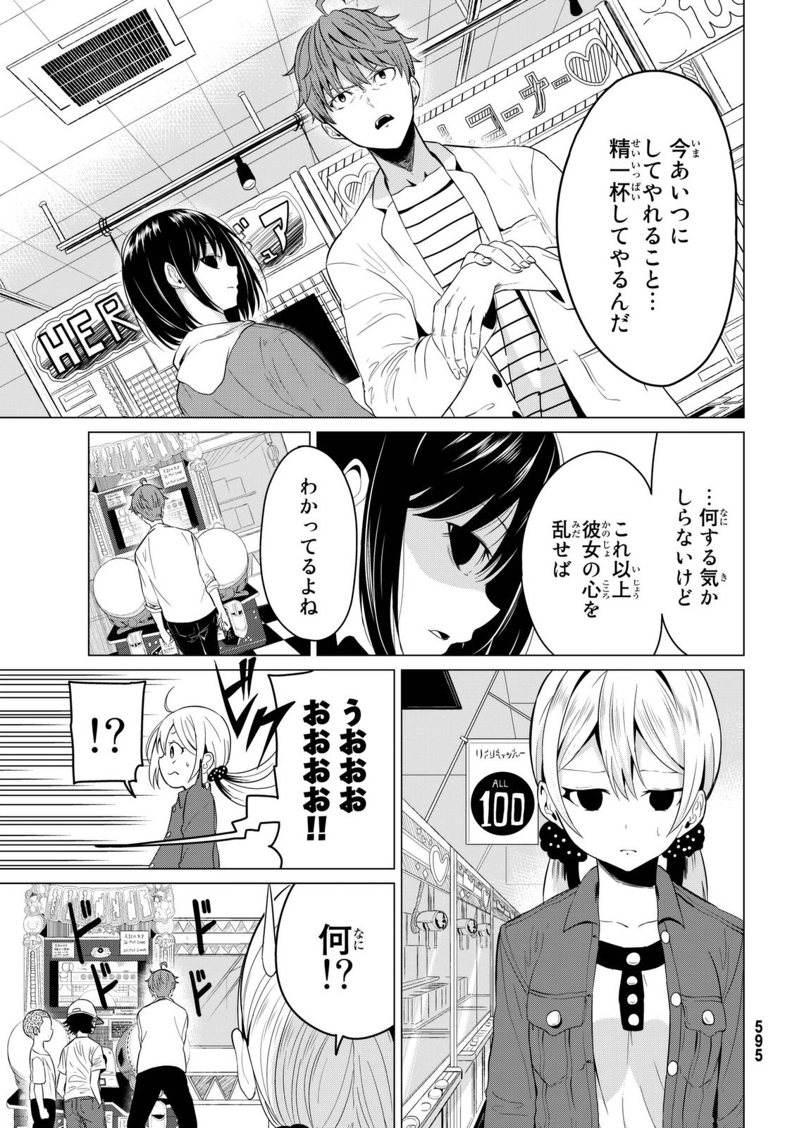 世界か彼女か選べない 第3話 - Page 31