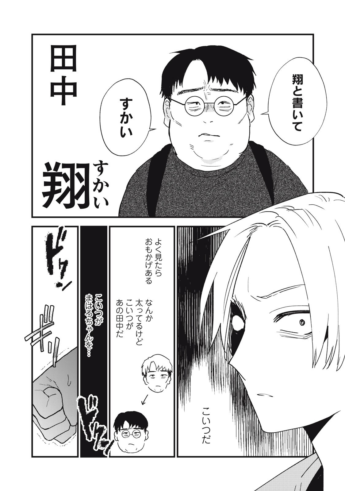 オタクには人生を積むことしかできない - 第4.5話 - Page 10