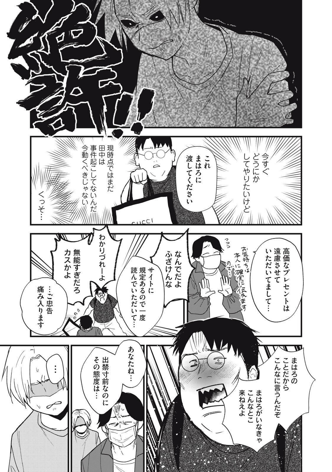 オタクには人生を積むことしかできない - 第4.5話 - Page 11