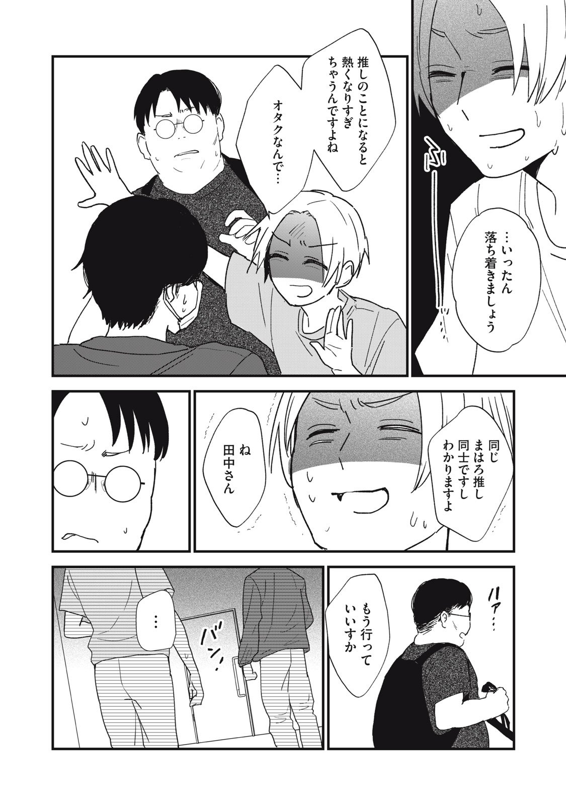 オタクには人生を積むことしかできない - 第4.5話 - Page 12