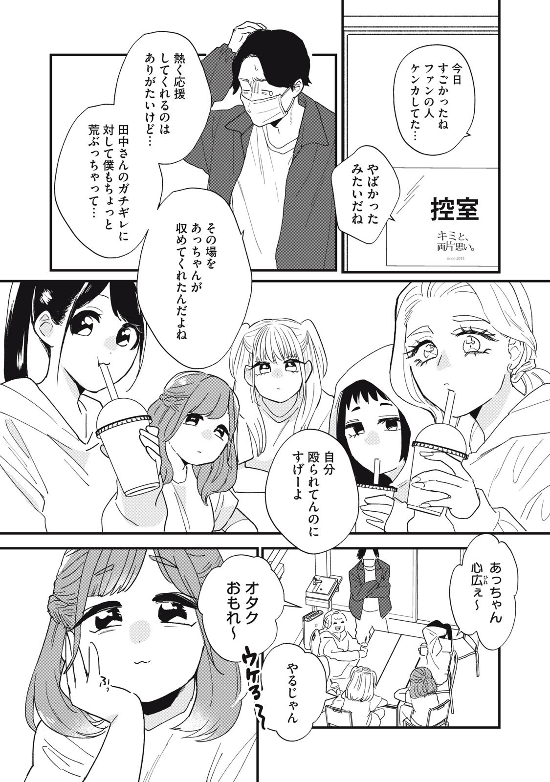 オタクには人生を積むことしかできない - 第4.5話 - Page 13