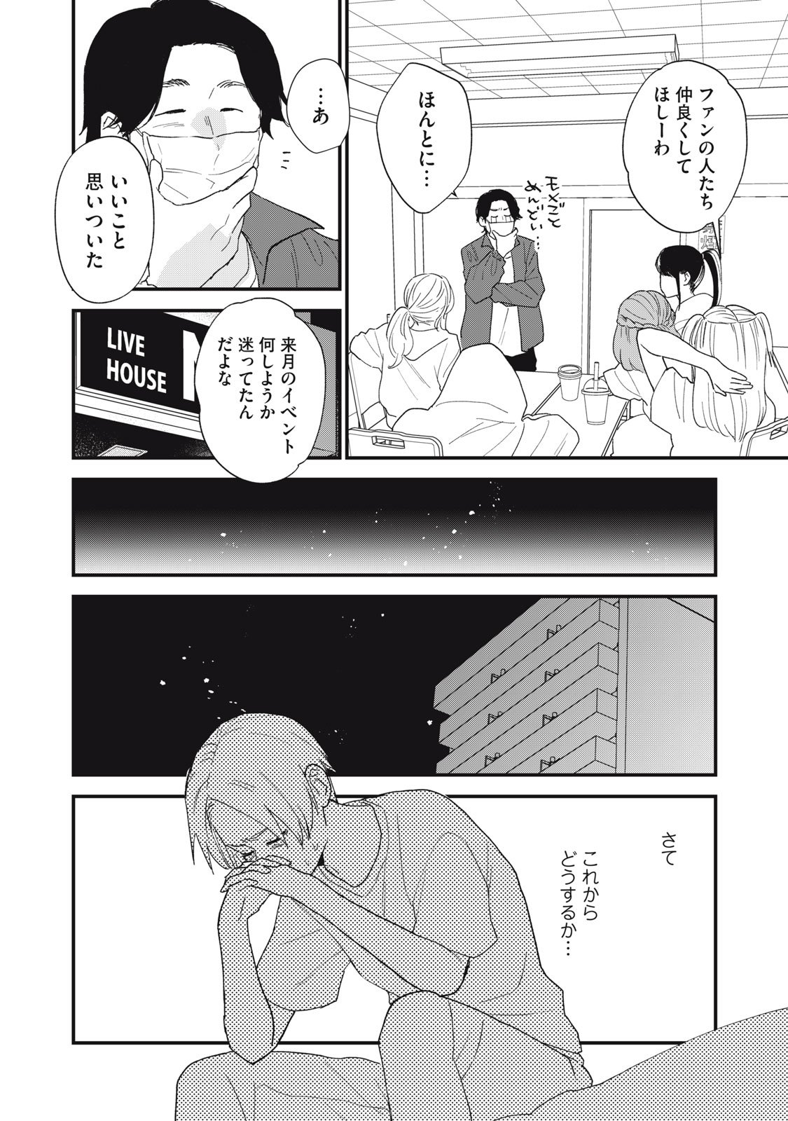 オタクには人生を積むことしかできない - 第4.5話 - Page 14