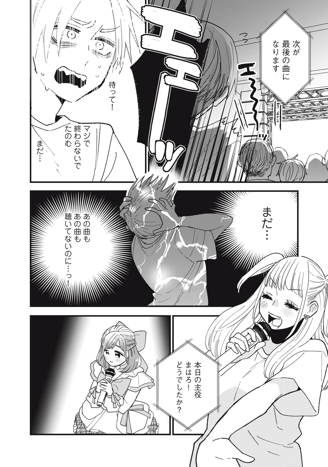 オタクには人生を積むことしかできない - 第4.5話 - Page 2