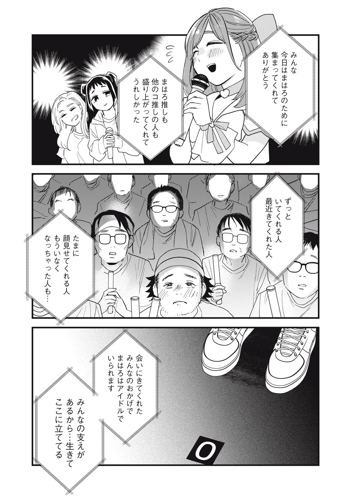 オタクには人生を積むことしかできない - 第4.5話 - Page 3