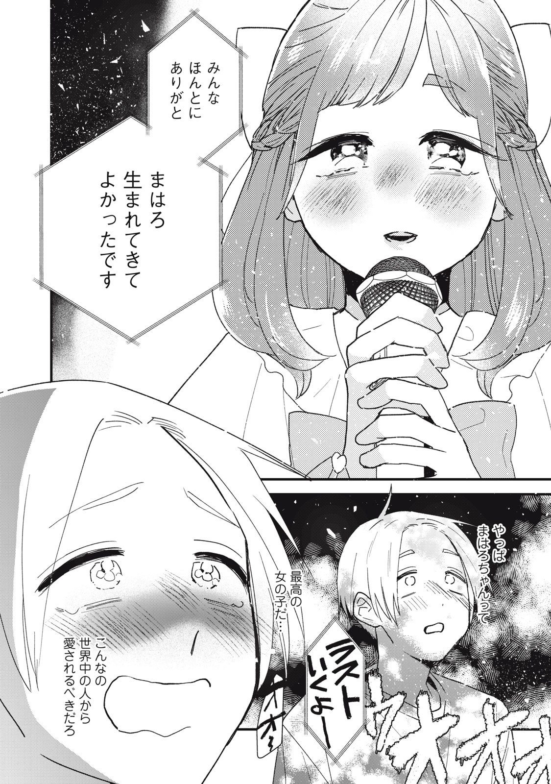 オタクには人生を積むことしかできない - 第4.5話 - Page 4