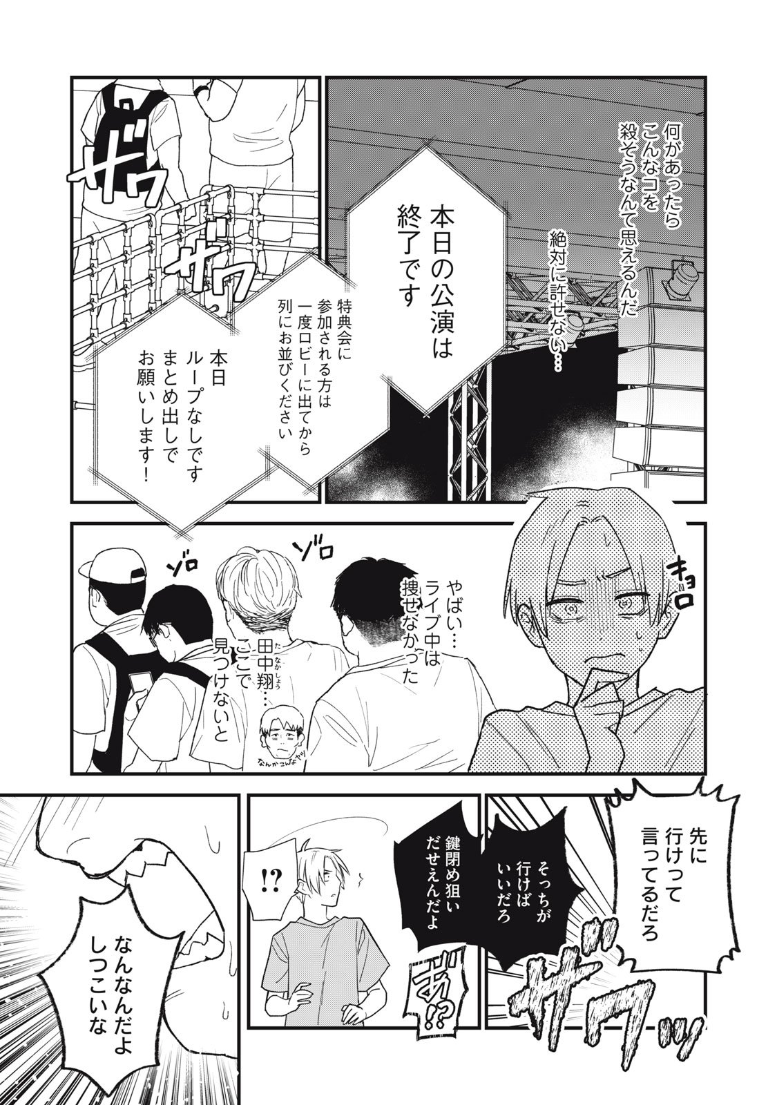 オタクには人生を積むことしかできない - 第4.5話 - Page 5