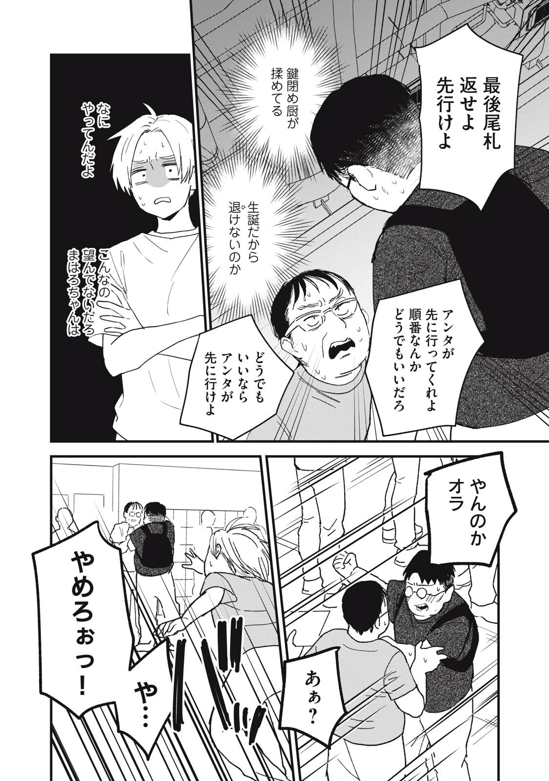 オタクには人生を積むことしかできない - 第4.5話 - Page 6