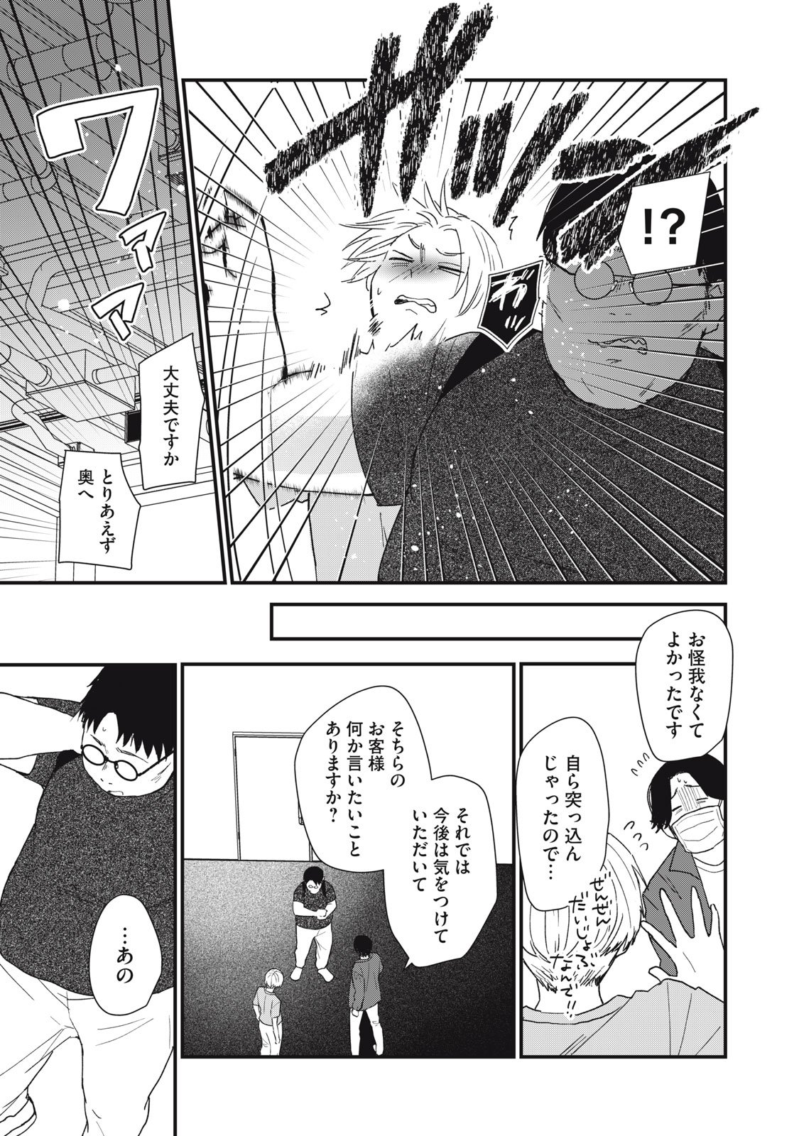 オタクには人生を積むことしかできない - 第4.5話 - Page 7