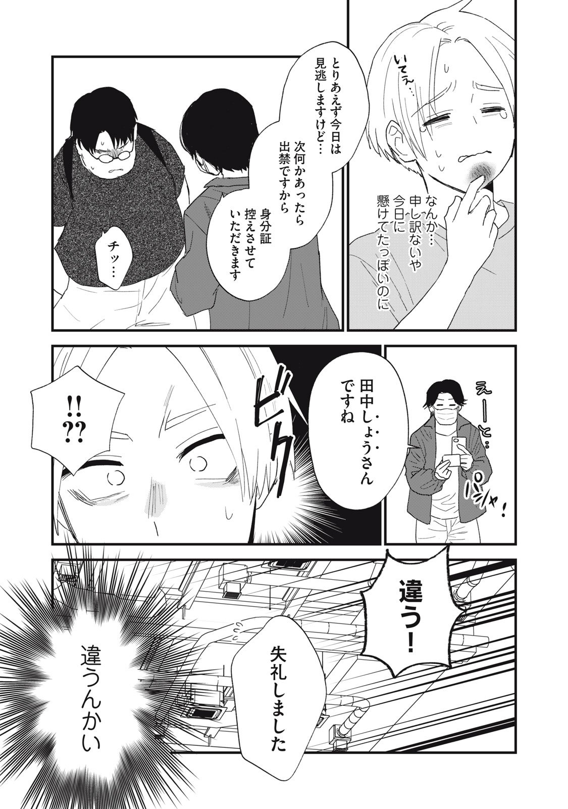 オタクには人生を積むことしかできない - 第4.5話 - Page 9