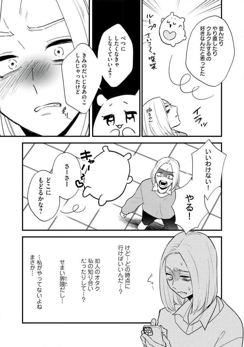 オタクには人生を積むことしかできない - 第3話 - Page 25