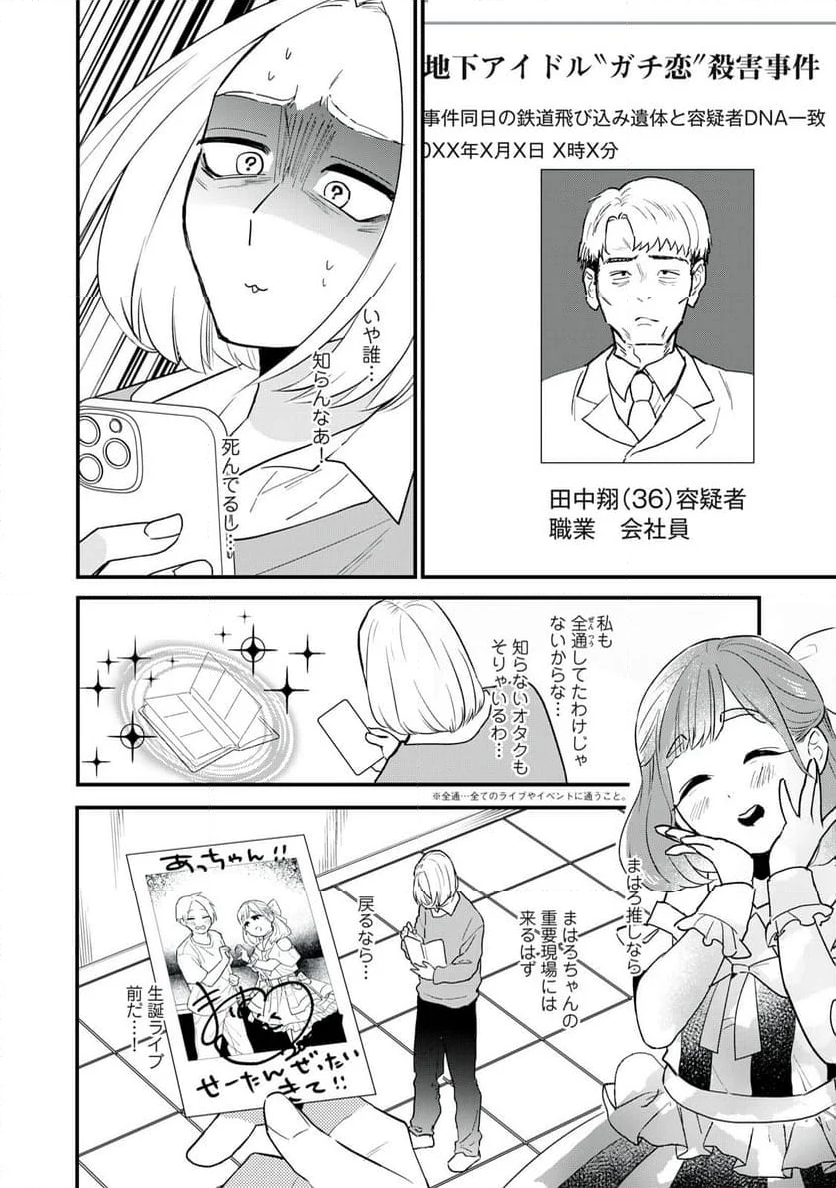 オタクには人生を積むことしかできない - 第3話 - Page 26