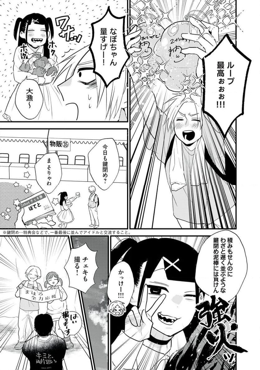 オタクには人生を積むことしかできない - 第3話 - Page 9