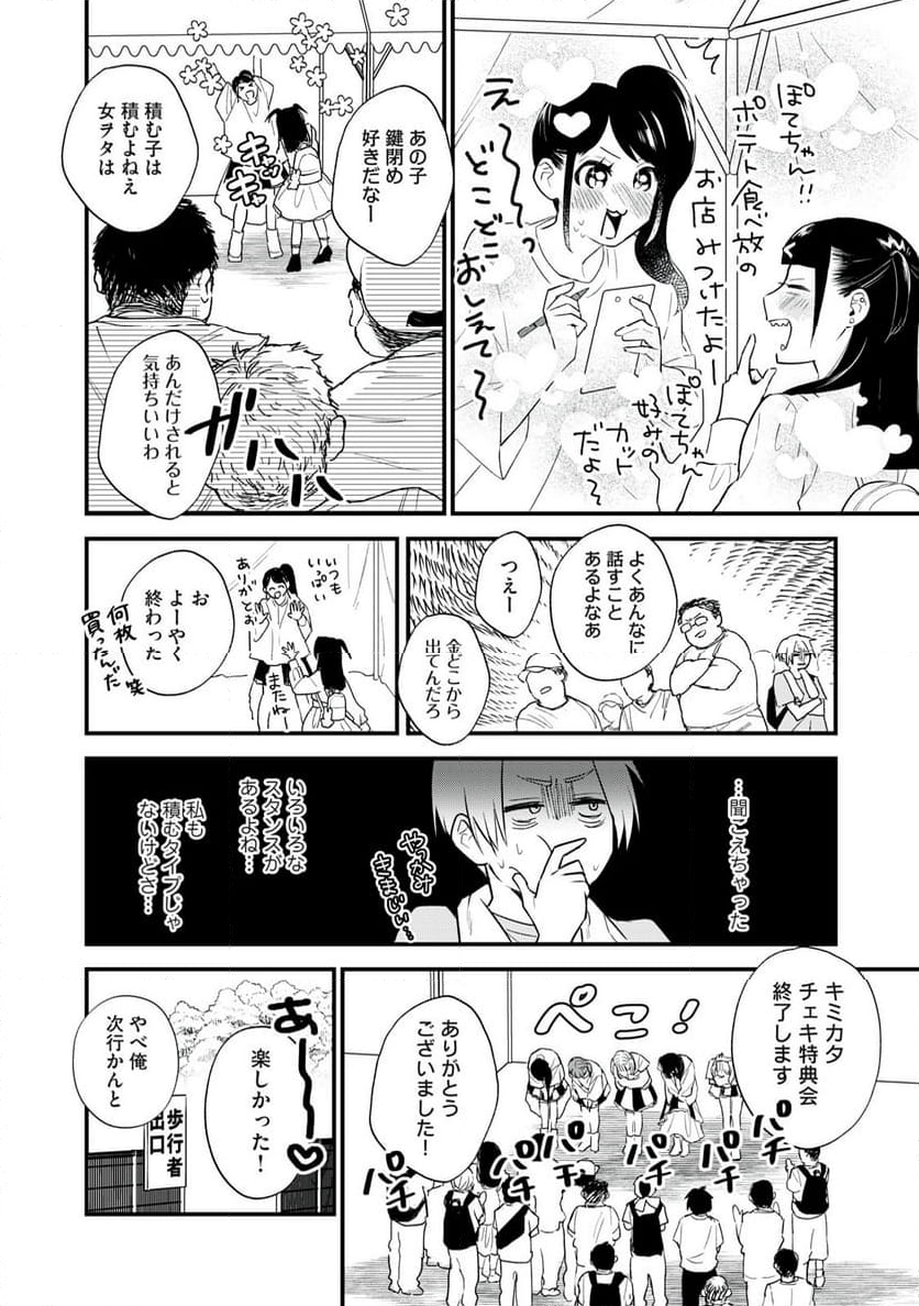 オタクには人生を積むことしかできない - 第3話 - Page 10