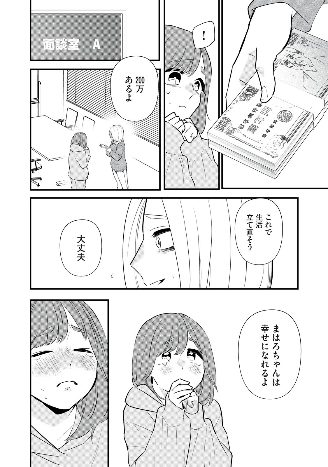 オタクには人生を積むことしかできない - 第1話 - Page 18