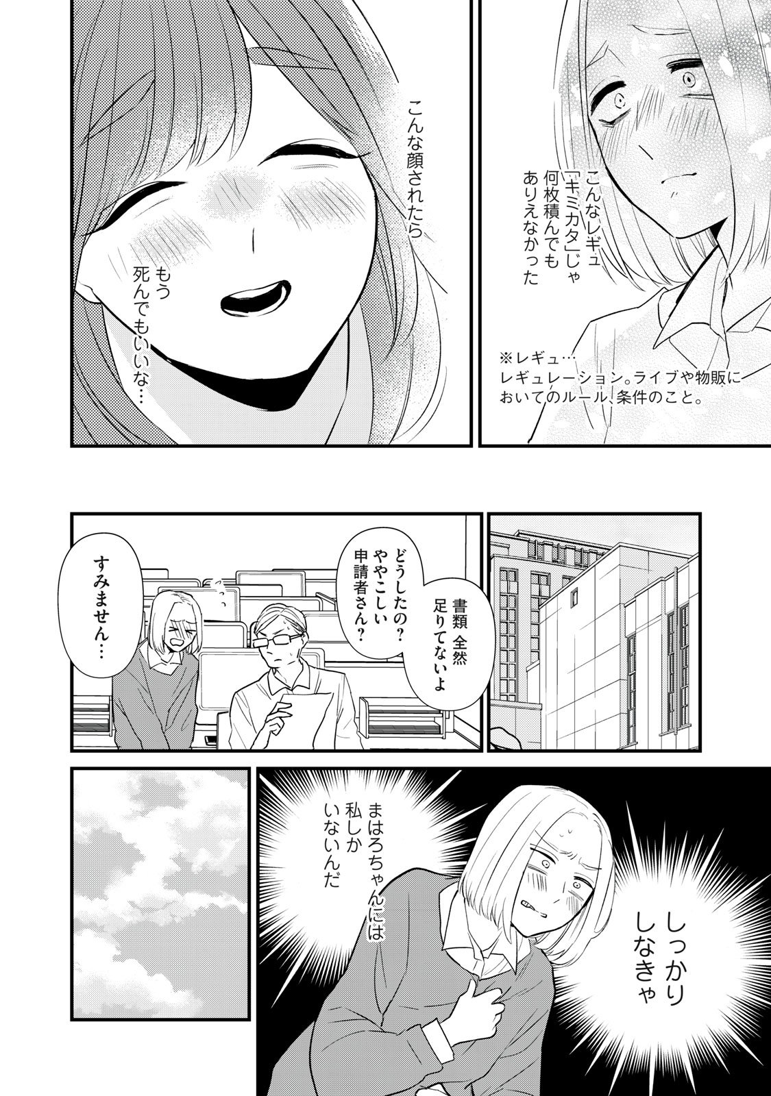 オタクには人生を積むことしかできない - 第1話 - Page 20