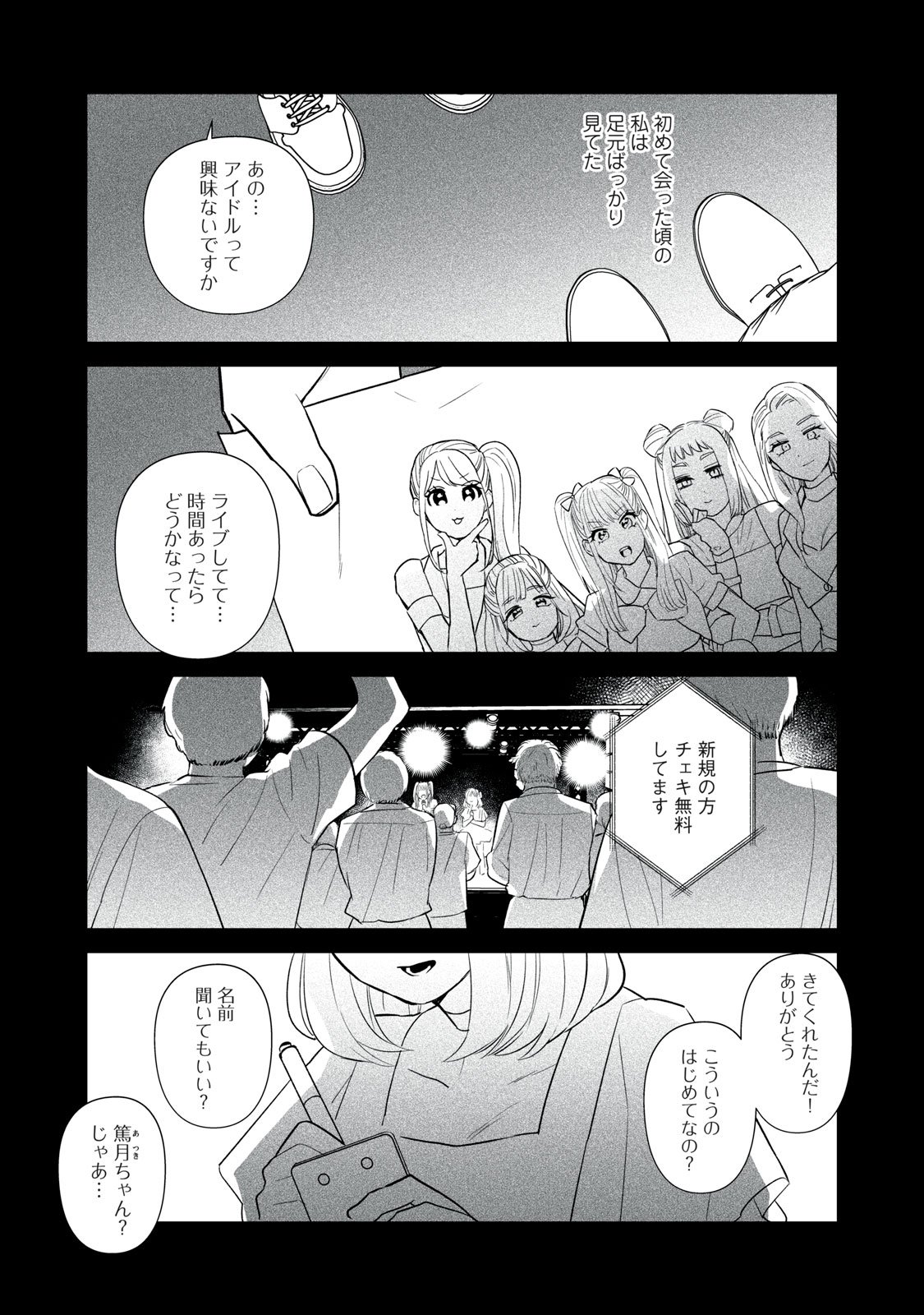 オタクには人生を積むことしかできない - 第1話 - Page 27