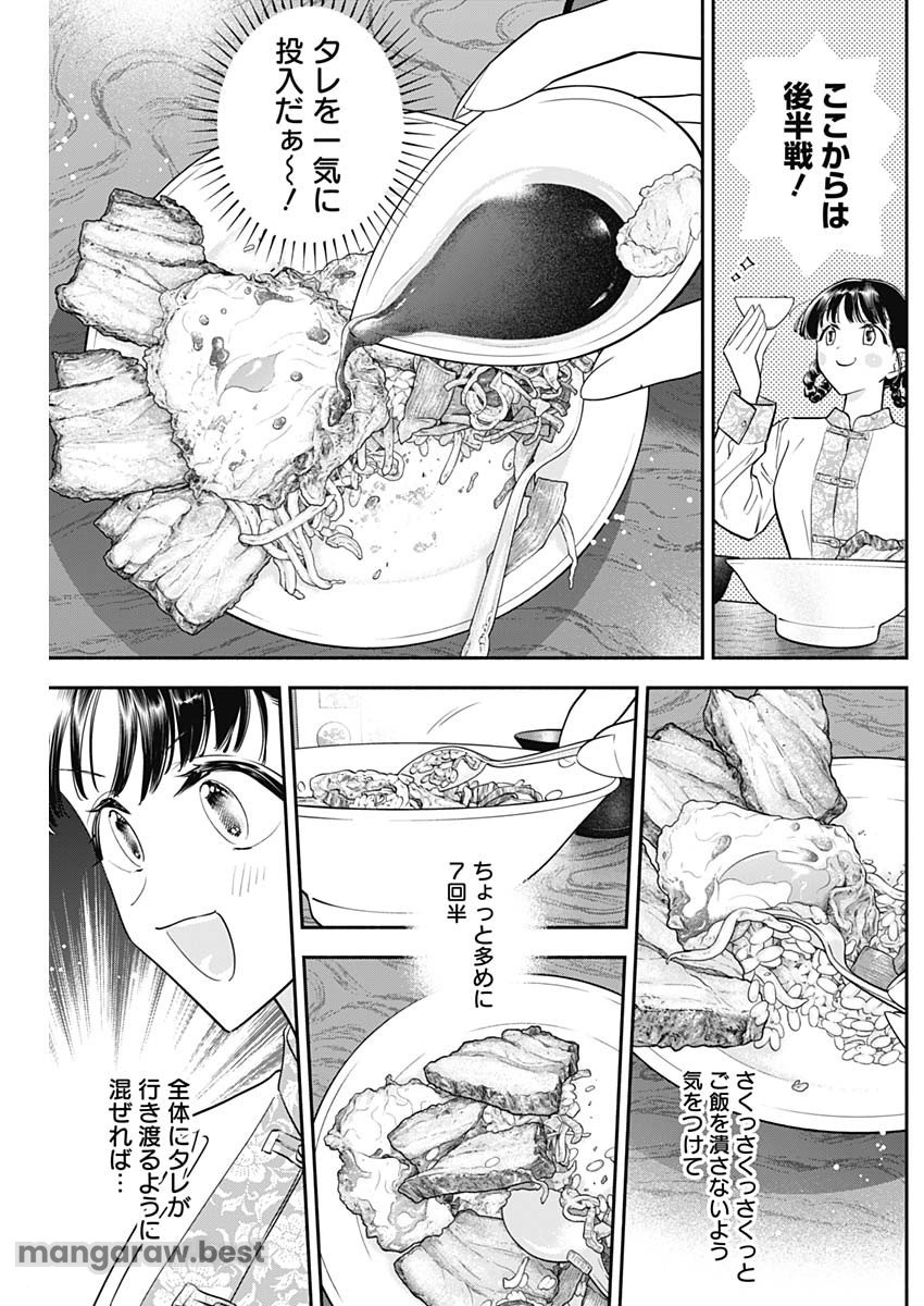 女優めし 第96話 - Page 13