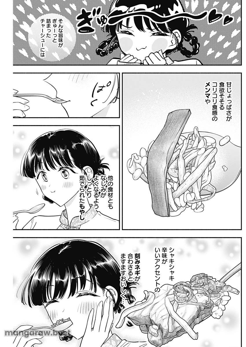 女優めし 第96話 - Page 9