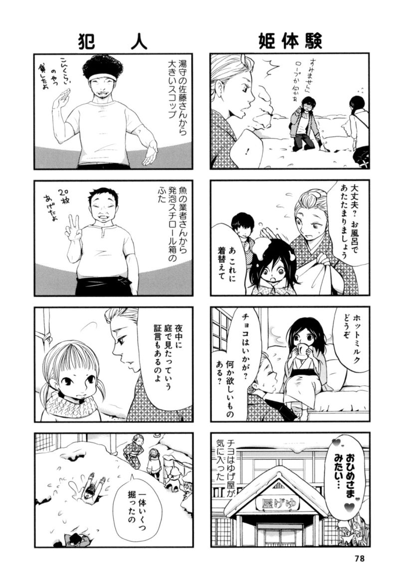 ゆにいる 第31話 - Page 3