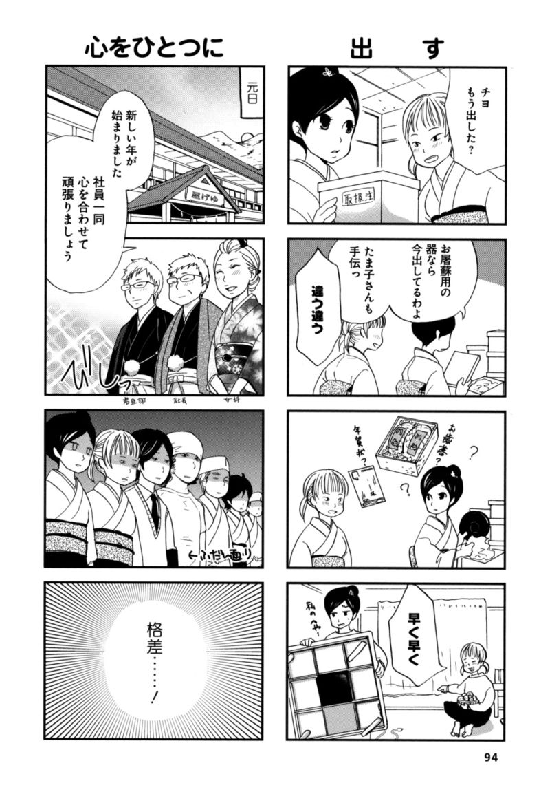 ゆにいる 第16話 - Page 2