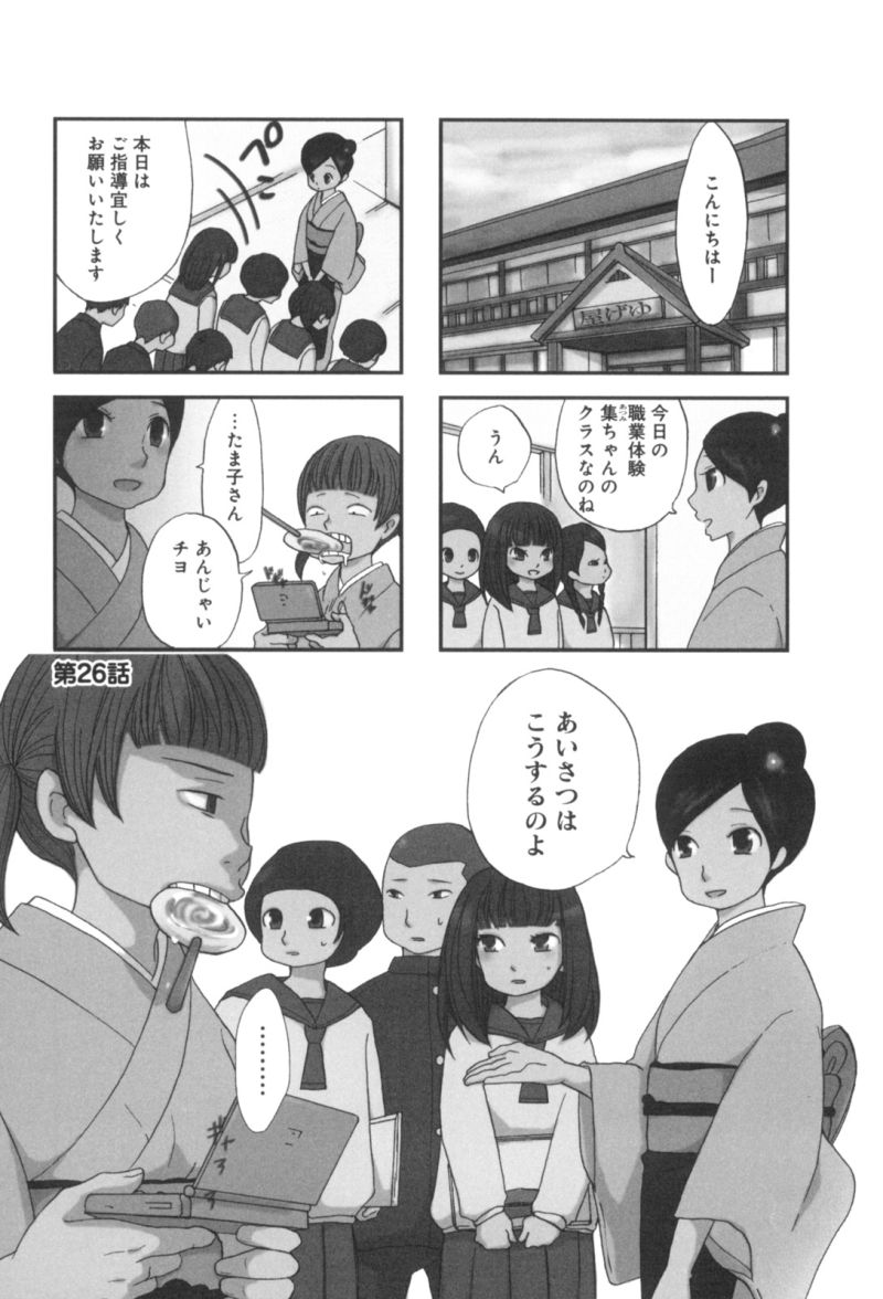 ゆにいる - 第26話 - Page 1