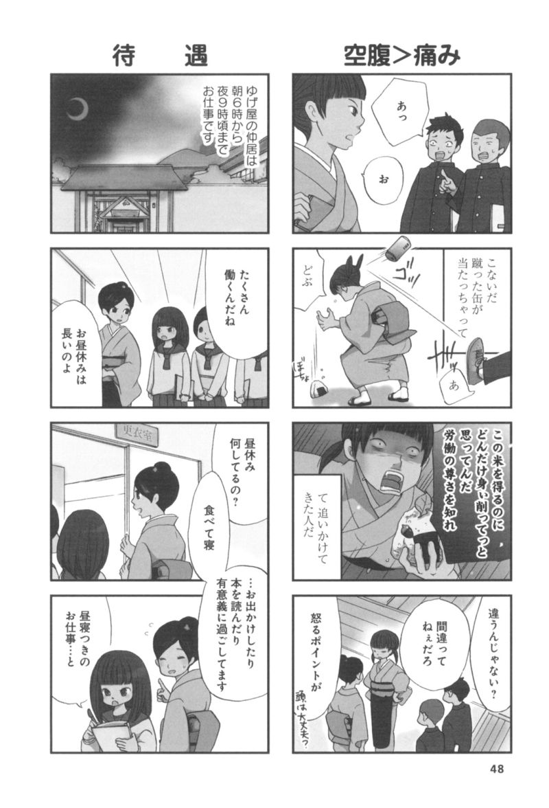 ゆにいる - 第26話 - Page 2