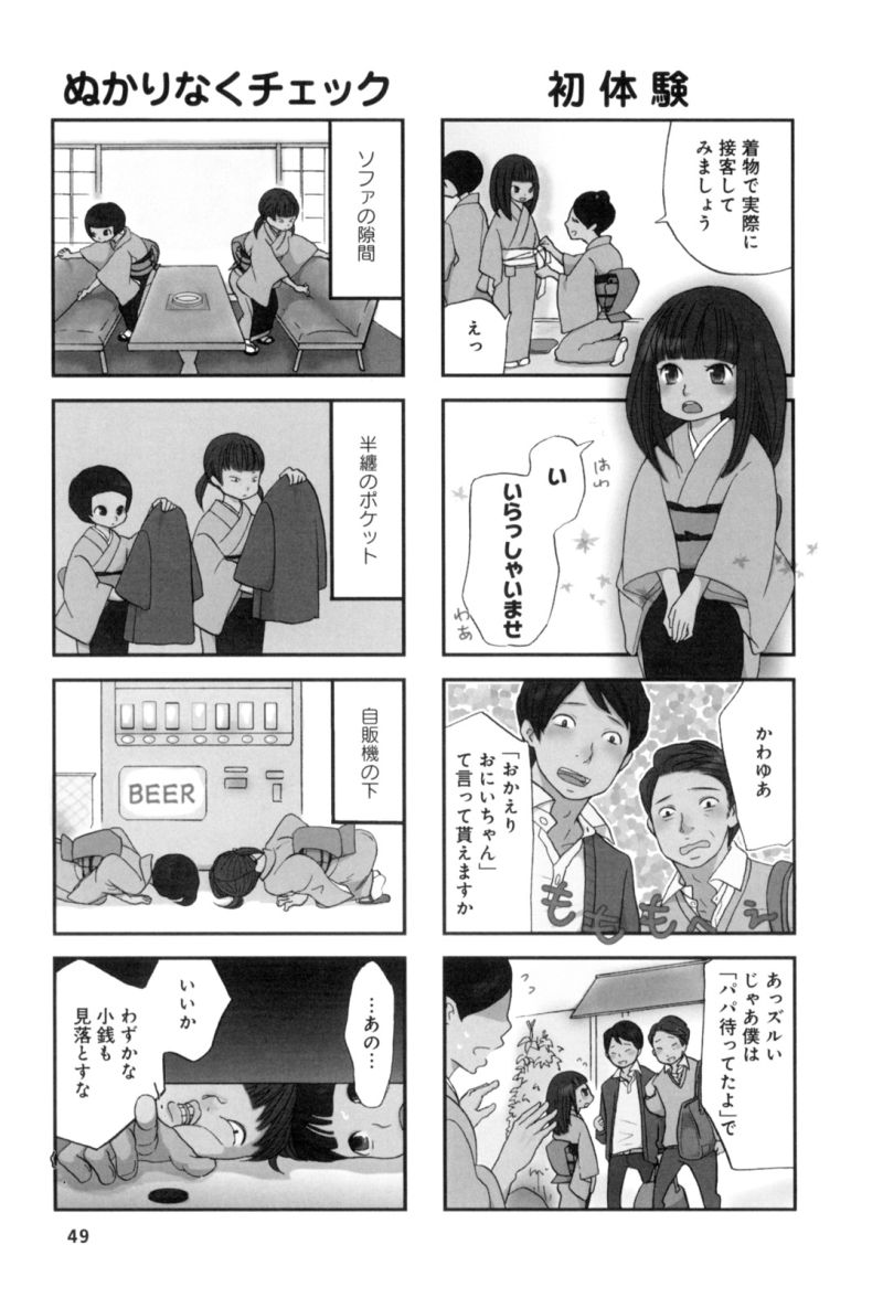 ゆにいる - 第26話 - Page 3