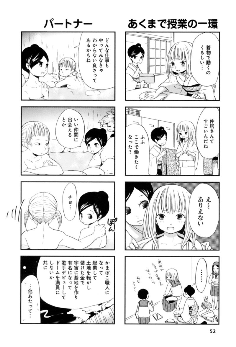 ゆにいる - 第26話 - Page 6