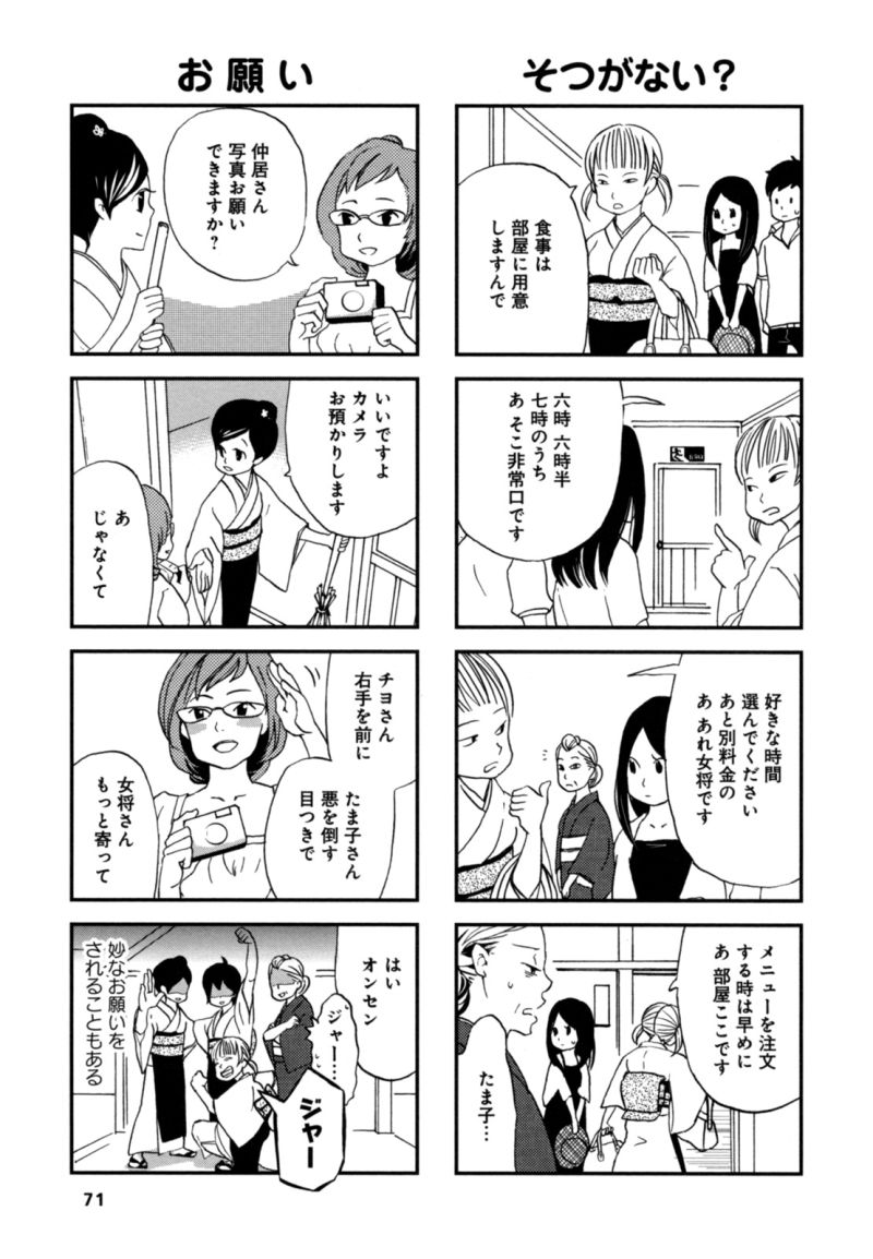 ゆにいる 第12話 - Page 2