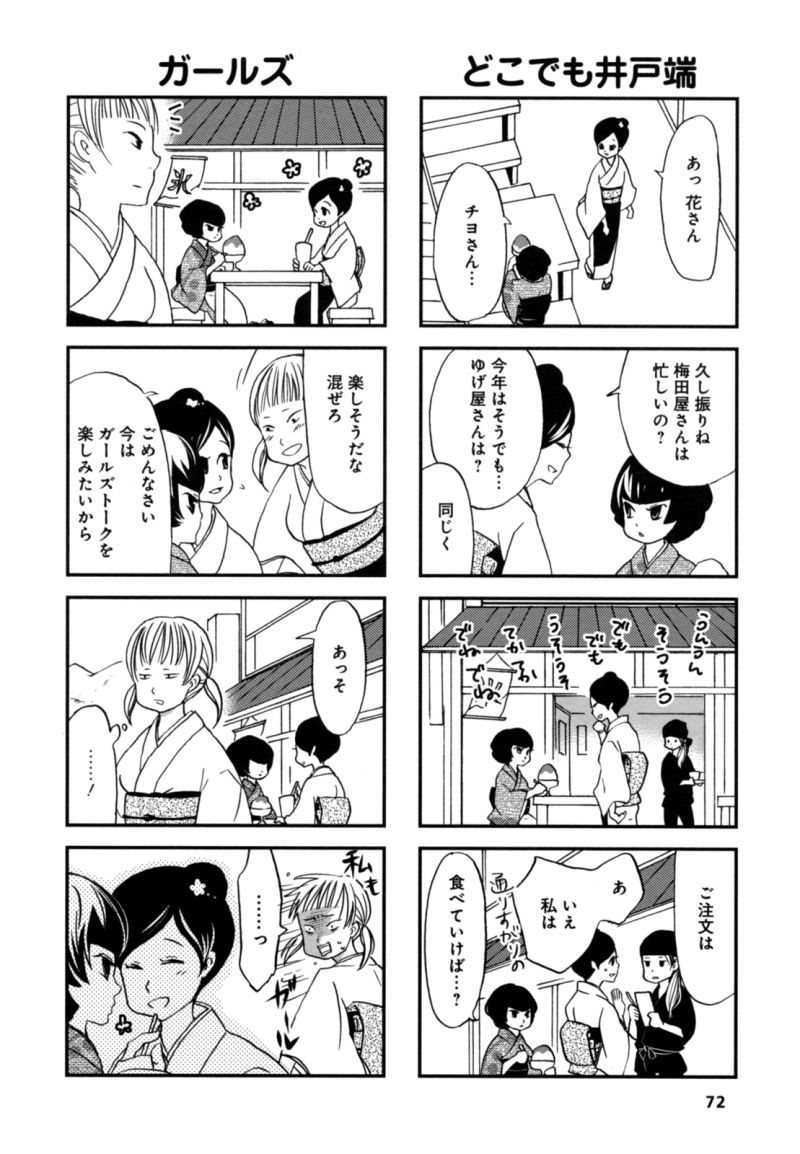 ゆにいる 第12話 - Page 3