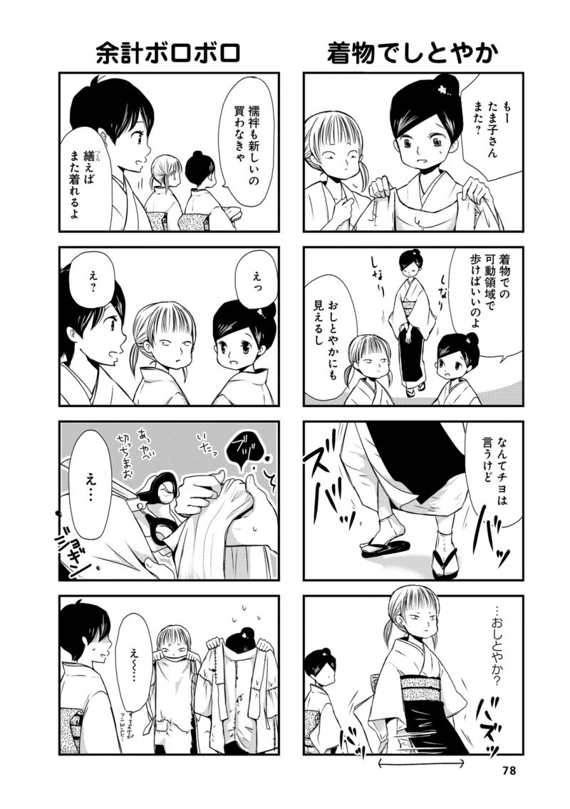 ゆにいる 第50話 - Page 2