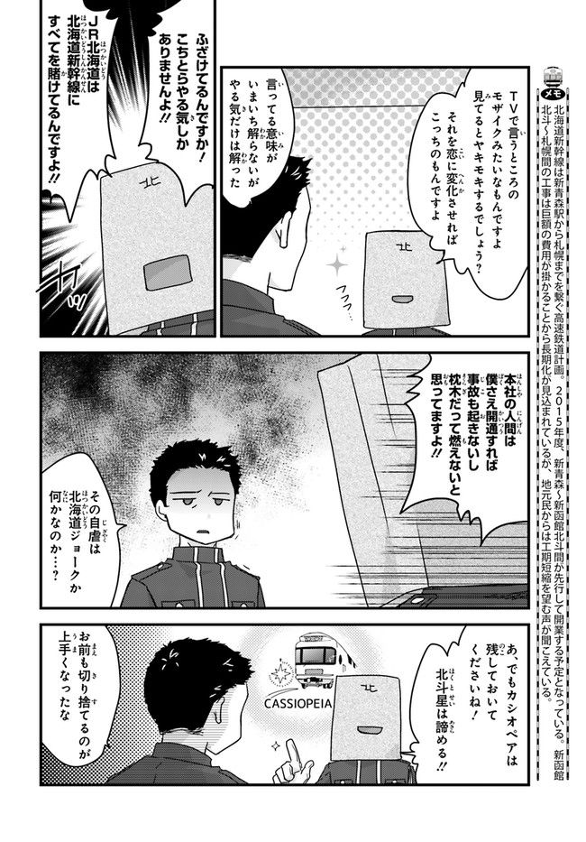 青春鉄道（株） 第17話 - Page 2