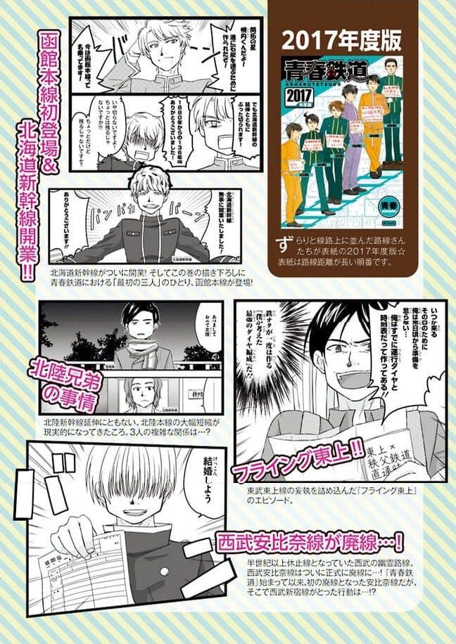 青春鉄道（株） 第203話 - Page 6